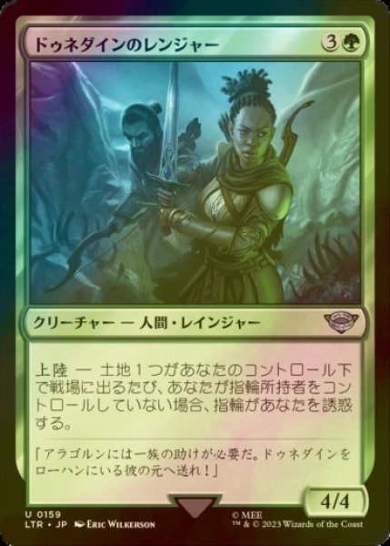 画像1: [FOIL] ドゥネダインのレンジャー/Dunedain Rangers 【日本語版】 [LTR-緑U] (1)