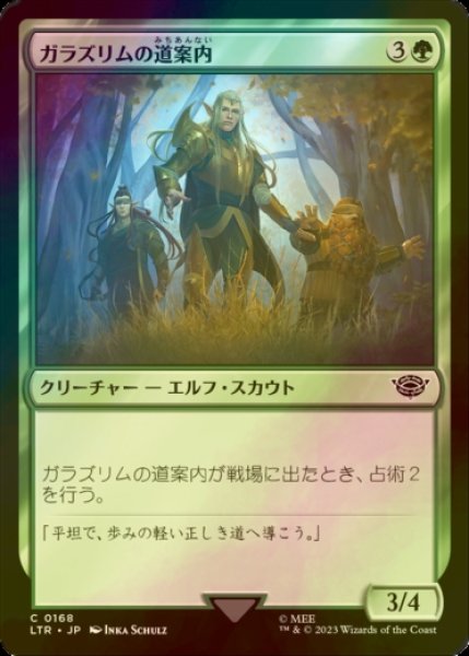 画像1: [FOIL] ガラズリムの道案内/Galadhrim Guide 【日本語版】 [LTR-緑C] (1)