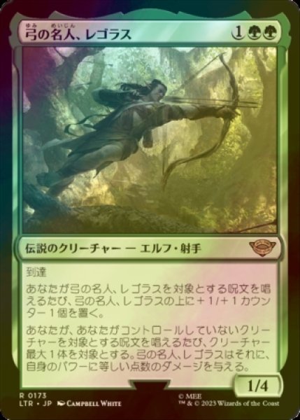 画像1: [FOIL] 弓の名人、レゴラス/Legolas, Master Archer 【日本語版】 [LTR-緑R] (1)