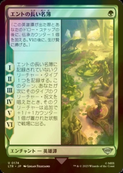 画像1: [FOIL] エントの長い名簿/Long List of the Ents 【日本語版】 [LTR-緑U] (1)