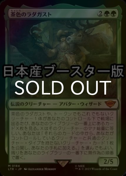 画像1: [FOIL] 茶色のラダガスト/Radagast the Brown ● (日本産ブースター版) 【日本語版】 [LTR-緑MR] (1)