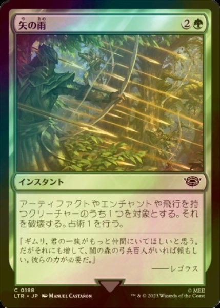 画像1: [FOIL] 矢の雨/Shower of Arrows 【日本語版】 [LTR-緑C] (1)