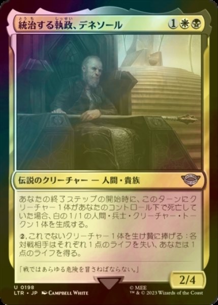 画像1: [FOIL] 統治する執政、デネソール/Denethor, Ruling Steward 【日本語版】 [LTR-金U] (1)