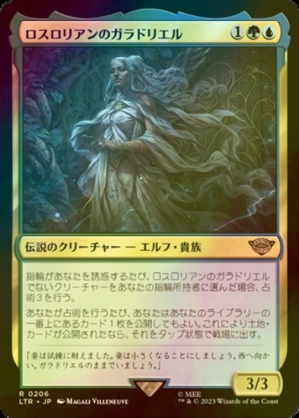 画像1: [FOIL] ロスロリアンのガラドリエル/Galadriel of Lothlorien 【日本語版】 [LTR-金R] (1)