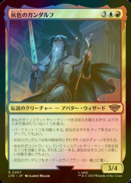 画像1: [FOIL] 灰色のガンダルフ/Gandalf the Grey 【日本語版】 [LTR-金R] (1)