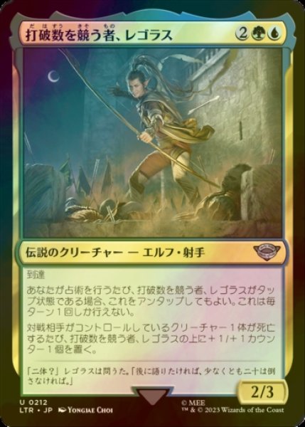 画像1: [FOIL] 打破数を競う者、レゴラス/Legolas, Counter of Kills 【日本語版】 [LTR-金U] (1)