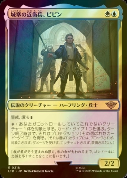 画像1: [FOIL] 城塞の近衛兵、ピピン/Pippin, Guard of the Citadel 【日本語版】 [LTR-金R] (1)