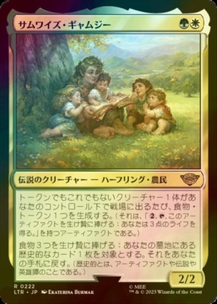 画像1: [FOIL] サムワイズ・ギャムジー/Samwise Gamgee 【日本語版】 [LTR-金R] (1)