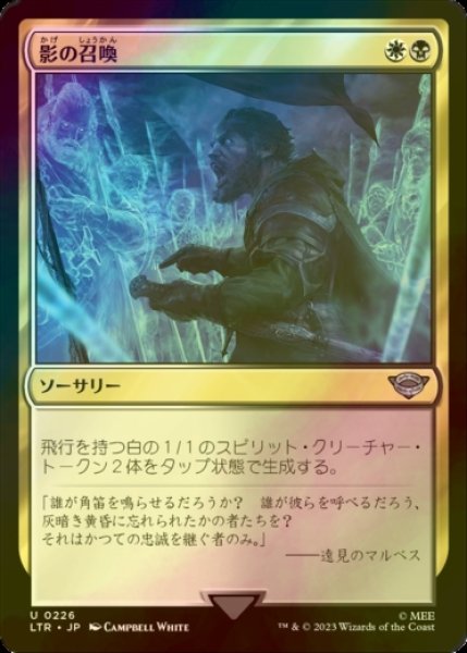 画像1: [FOIL] 影の召喚/Shadow Summoning 【日本語版】 [LTR-金U] (1)