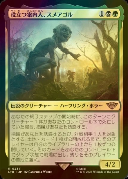 画像1: [FOIL] 役立つ案内人、スメアゴル/Smeagol, Helpful Guide 【日本語版】 [LTR-金R] (1)