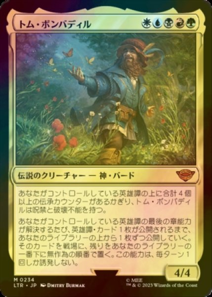 画像1: [FOIL] トム・ボンバディル/Tom Bombadil (海外産ブースター版) 【日本語版】 [LTR-金MR] (1)