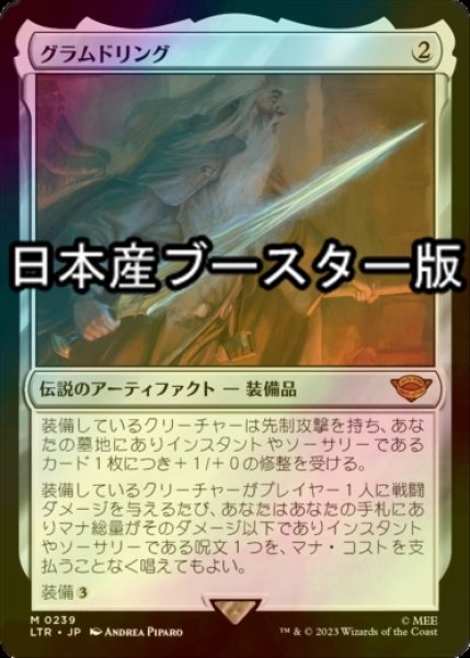 画像1: [FOIL] グラムドリング/Glamdring ● (日本産ブースター版) 【日本語版】 [LTR-灰MR] (1)