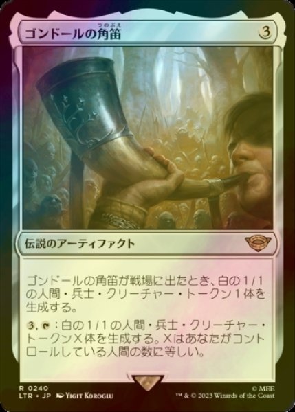 画像1: [FOIL] ゴンドールの角笛/Horn of Gondor 【日本語版】 [LTR-灰R] (1)