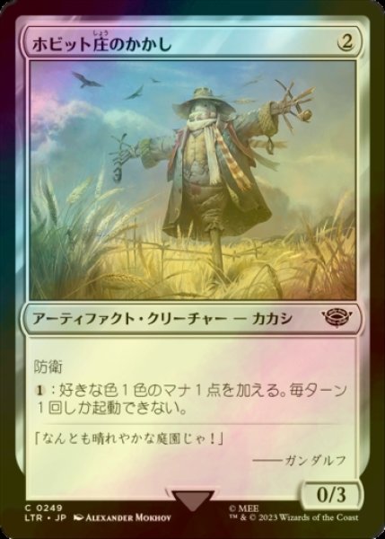 画像1: [FOIL] ホビット庄のかかし/Shire Scarecrow 【日本語版】 [LTR-灰C] (1)