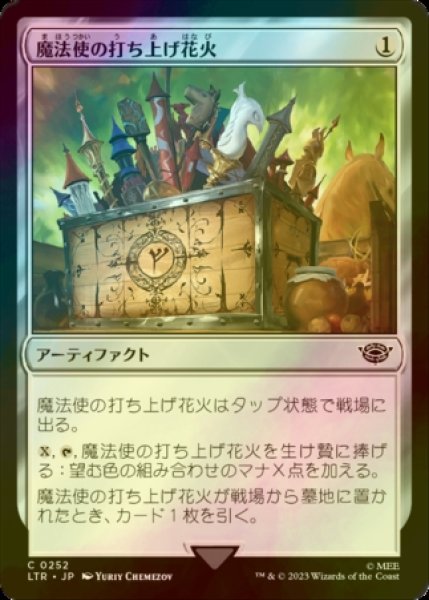 画像1: [FOIL] 魔法使の打ち上げ花火/Wizard's Rockets 【日本語版】 [LTR-灰C] (1)