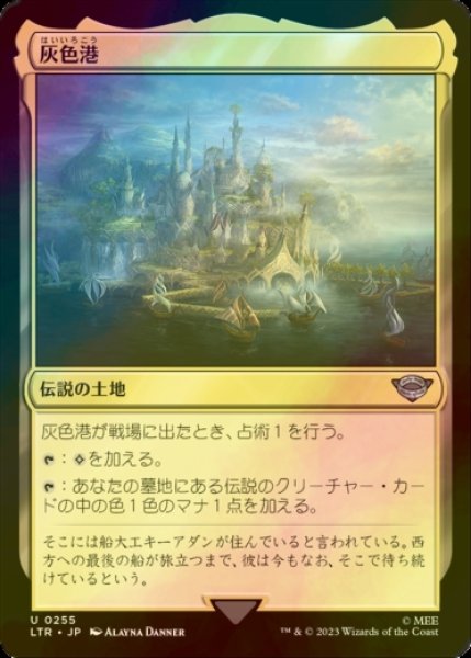 画像1: [FOIL] 灰色港/The Grey Havens 【日本語版】 [LTR-土地U] (1)