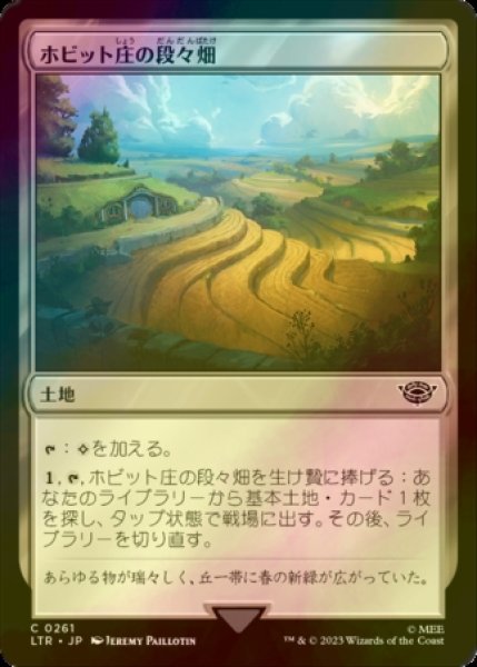 画像1: [FOIL] ホビット庄の段々畑/Shire Terrace 【日本語版】 [LTR-土地C] (1)