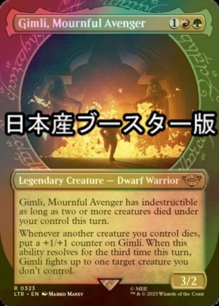 画像1: [FOIL] 死を悼む復讐者、ギムリ/Gimli, Mournful Avenger No.323 ● (ショーケース・日本産ブースター版) 【英語版】 [LTR-金R] (1)