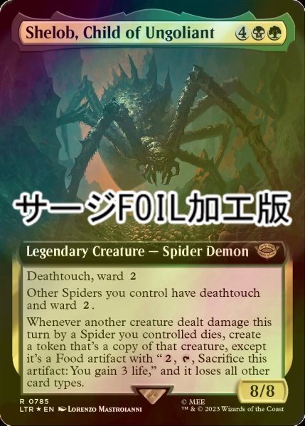 画像1: [FOIL] ウンゴリアントの末裔、シェロブ/Shelob, Child of Ungoliant No.785 (拡張アート版・サージ仕様) 【英語版】 [LTR-金R] (1)