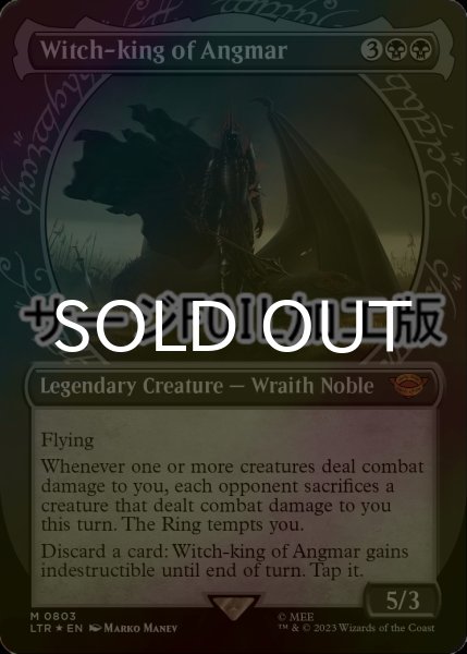 画像1: [FOIL] アングマールの魔王/Witch-king of Angmar No.803 (ショーケース版・サージ仕様) 【英語版】 [LTR-黒MR] (1)