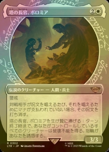 画像1: [FOIL] 塔の長官、ボロミア/Boromir, Warden of the Tower No.302 (ショーケース・海外産ブースター版) 【日本語版】 [LTR-白R] (1)