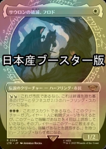 画像1: [FOIL] サウロンの破滅、フロド/Frodo, Sauron's Bane No.304 ● (ショーケース・日本産ブースター版) 【日本語版】 [LTR-白R] (1)