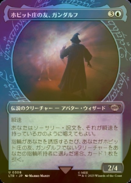 画像1: [FOIL] ホビット庄の友、ガンダルフ/Gandalf, Friend of the Shire No.308 (ショーケース版) 【日本語版】 [LTR-青U] (1)