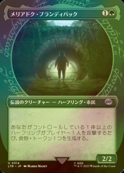 画像1: [FOIL] メリアドク・ブランディバック/Meriadoc Brandybuck No.314 (ショーケース版) 【日本語版】 [LTR-緑U] (1)