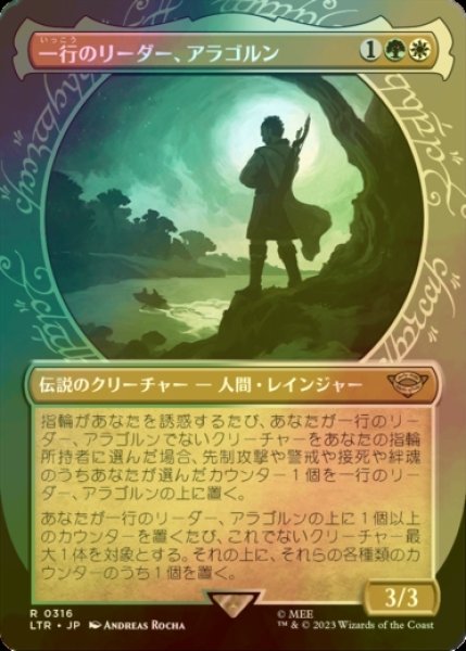 画像1: [FOIL] 一行のリーダー、アラゴルン/Aragorn, Company Leader No.316 (ショーケース・海外産ブースター版) 【日本語版】 [LTR-金R] (1)