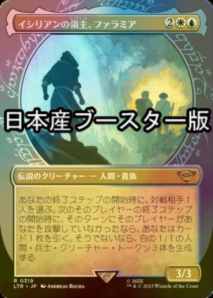 画像1: [FOIL] イシリアンの領主、ファラミア/Faramir, Prince of Ithilien No.319 ● (ショーケース・日本産ブースター版) 【日本語版】 [LTR-金R] (1)