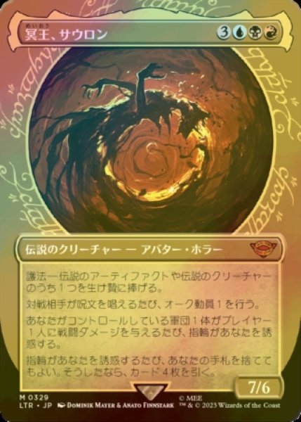 画像1: [FOIL] 冥王、サウロン/Sauron, the Dark Lord No.329 (ショーケース・海外産ブースター版) 【日本語版】 [LTR-金MR] (1)