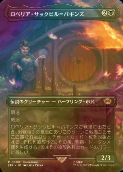 画像1: [FOIL] ロベリア・サックビル＝バギンズ/Lobelia Sackville-Baggins (全面アート・海外産ブースター版) 【日本語版】 [LTR-黒R] (1)