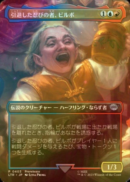 画像1: [FOIL] 引退した忍びの者、ビルボ/Bilbo, Retired Burglar (全面アート版) 【日本語版】 [LTR-金U] (1)