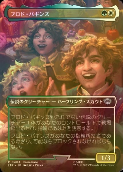 画像1: [FOIL] フロド・バギンズ/Frodo Baggins (全面アート版) 【日本語版】 [LTR-金U] (1)