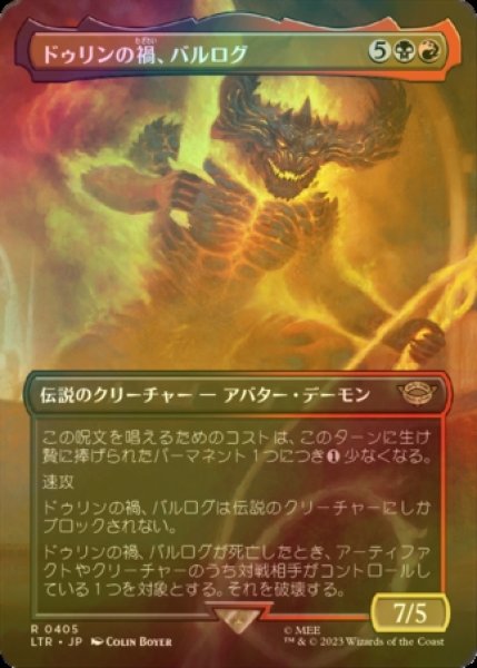 画像1: [FOIL] ドゥリンの禍、バルログ/The Balrog, Durin's Bane (全面アート・海外産ブースター版) 【日本語版】 [LTR-金R] (1)