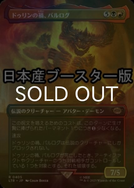 画像1: [FOIL] ドゥリンの禍、バルログ/The Balrog, Durin's Bane ● (全面アート・日本産ブースター版) 【日本語版】 [LTR-金R] (1)