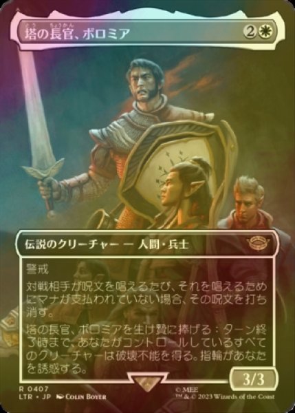 画像1: [FOIL] 塔の長官、ボロミア/Boromir, Warden of the Tower (全面アート・海外産ブースター版) 【日本語版】 [LTR-白R] (1)