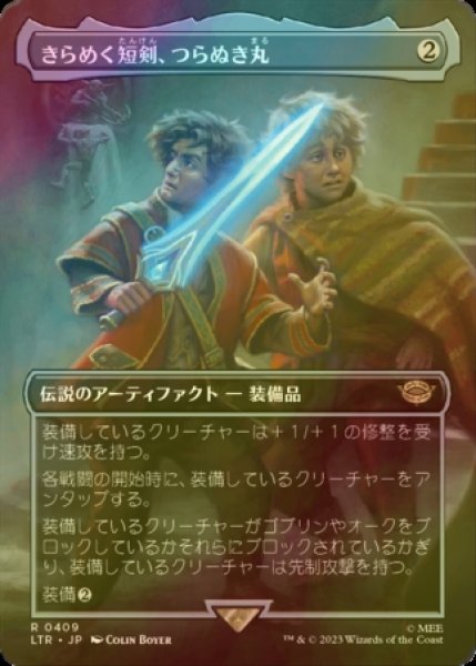 画像1: [FOIL] きらめく短剣、つらぬき丸/Sting, the Glinting Dagger (全面アート・海外産ブースター版) 【日本語版】 [LTR-灰R] (1)