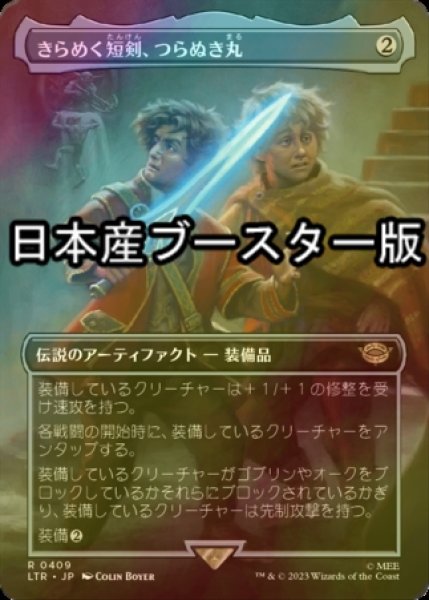 画像1: [FOIL] きらめく短剣、つらぬき丸/Sting, the Glinting Dagger ● (全面アート・日本産ブースター版) 【日本語版】 [LTR-灰R] (1)