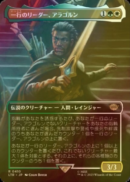 画像1: [FOIL] 一行のリーダー、アラゴルン/Aragorn, Company Leader (全面アート・海外産ブースター版) 【日本語版】 [LTR-金R] (1)