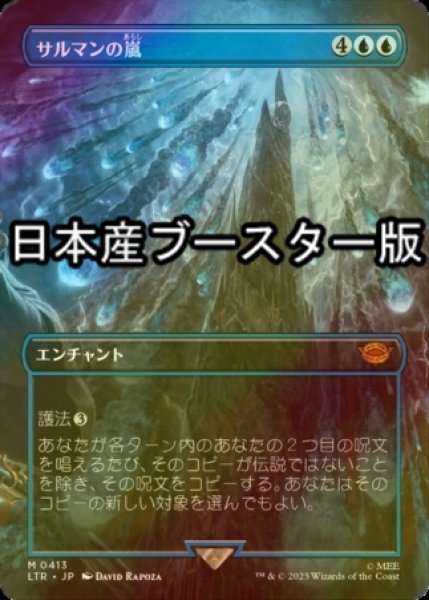 画像1: [FOIL] サルマンの嵐/Storm of Saruman ● (全面アート・日本産ブースター版) 【日本語版】 [LTR-青MR] (1)