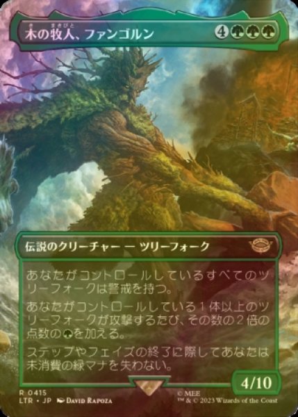 画像1: [FOIL] 木の牧人、ファンゴルン/Fangorn, Tree Shepherd (全面アート・海外産ブースター版) 【日本語版】 [LTR-緑R] (1)