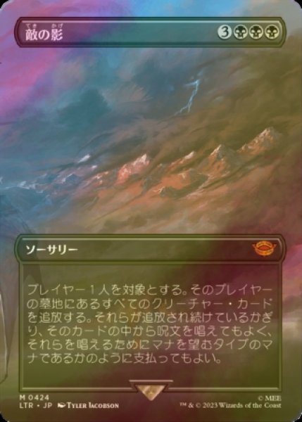 画像1: [FOIL] 敵の影/Shadow of the Enemy (全面アート・海外産ブースター版) 【日本語版】 [LTR-黒MR] (1)