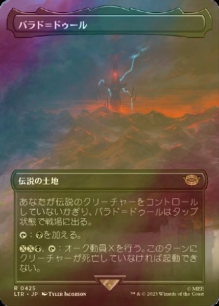 画像1: [FOIL] バラド＝ドゥール/Barad-dur No.425 (全面アート・海外産ブースター版) 【日本語版】 [LTR-土地R] (1)