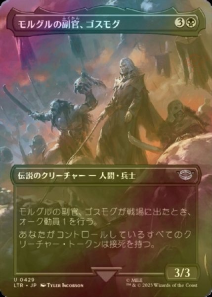 画像1: [FOIL] モルグルの副官、ゴスモグ/Gothmog, Morgul Lieutenant (全面アート版) 【日本語版】 [LTR-黒U] (1)