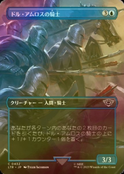 画像1: [FOIL] ドル・アムロスの騎士/Knights of Dol Amroth (全面アート版) 【日本語版】 [LTR-青C] (1)