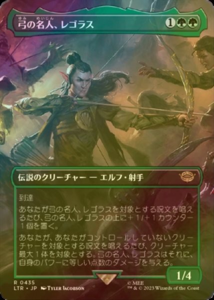 画像1: [FOIL] 弓の名人、レゴラス/Legolas, Master Archer (全面アート・海外産ブースター版) 【日本語版】 [LTR-緑R] (1)