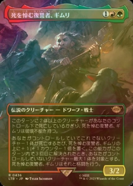 画像1: [FOIL] 死を悼む復讐者、ギムリ/Gimli, Mournful Avenger (全面アート・海外産ブースター版) 【日本語版】 [LTR-金R] (1)