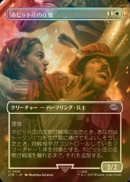 画像1: [FOIL] ホビット庄の庄察/Shire Shirriff (全面アート版) 【日本語版】 [LTR-白U] (1)