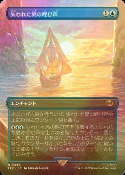 画像1: [FOIL] 失われた島の呼び声/Lost Isle Calling (全面アート・海外産ブースター版) 【日本語版】 [LTR-青R] (1)